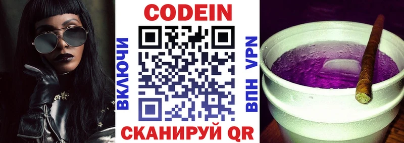 Codein напиток Lean (лин)  Истра 